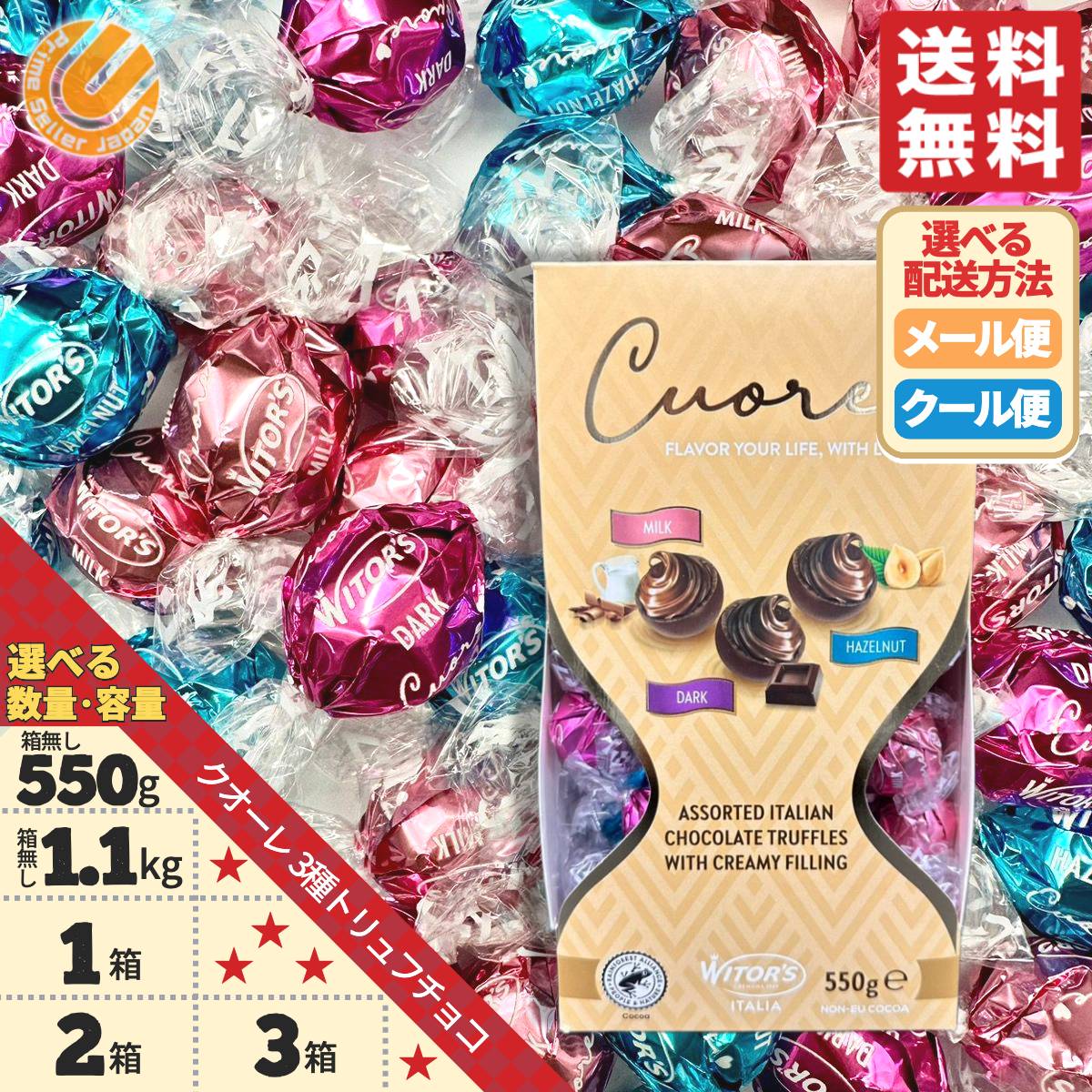 楽天市場】トリュフ チョコレート 詰め合わせ ウィターズ クオーレ 3種