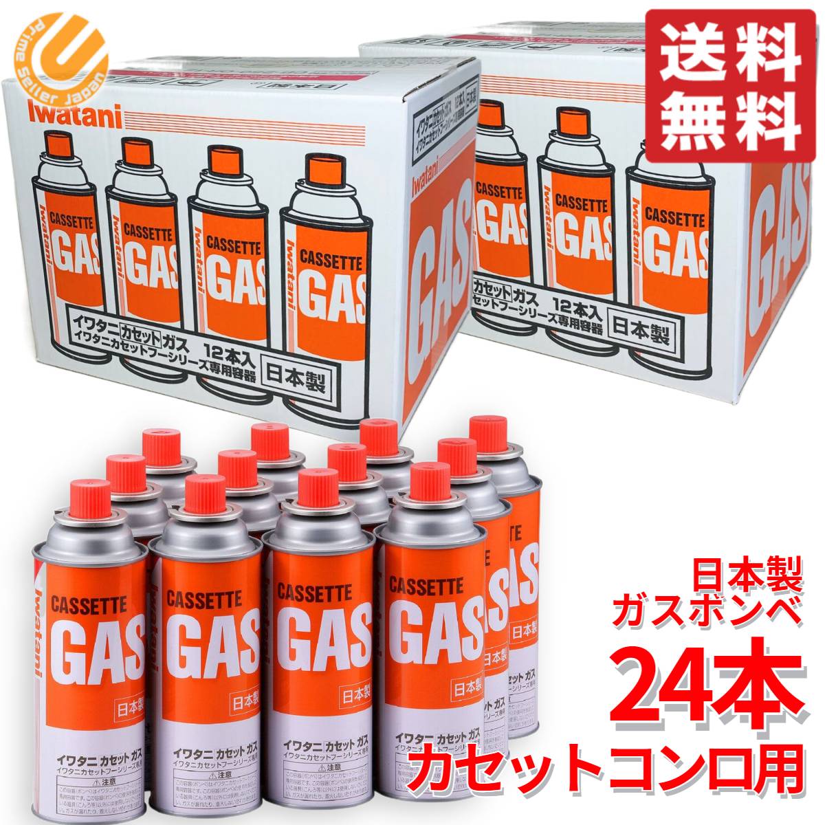 楽天市場】イワタニ ガスボンベ カセットガス 24本 CB-250-OR 災害対策