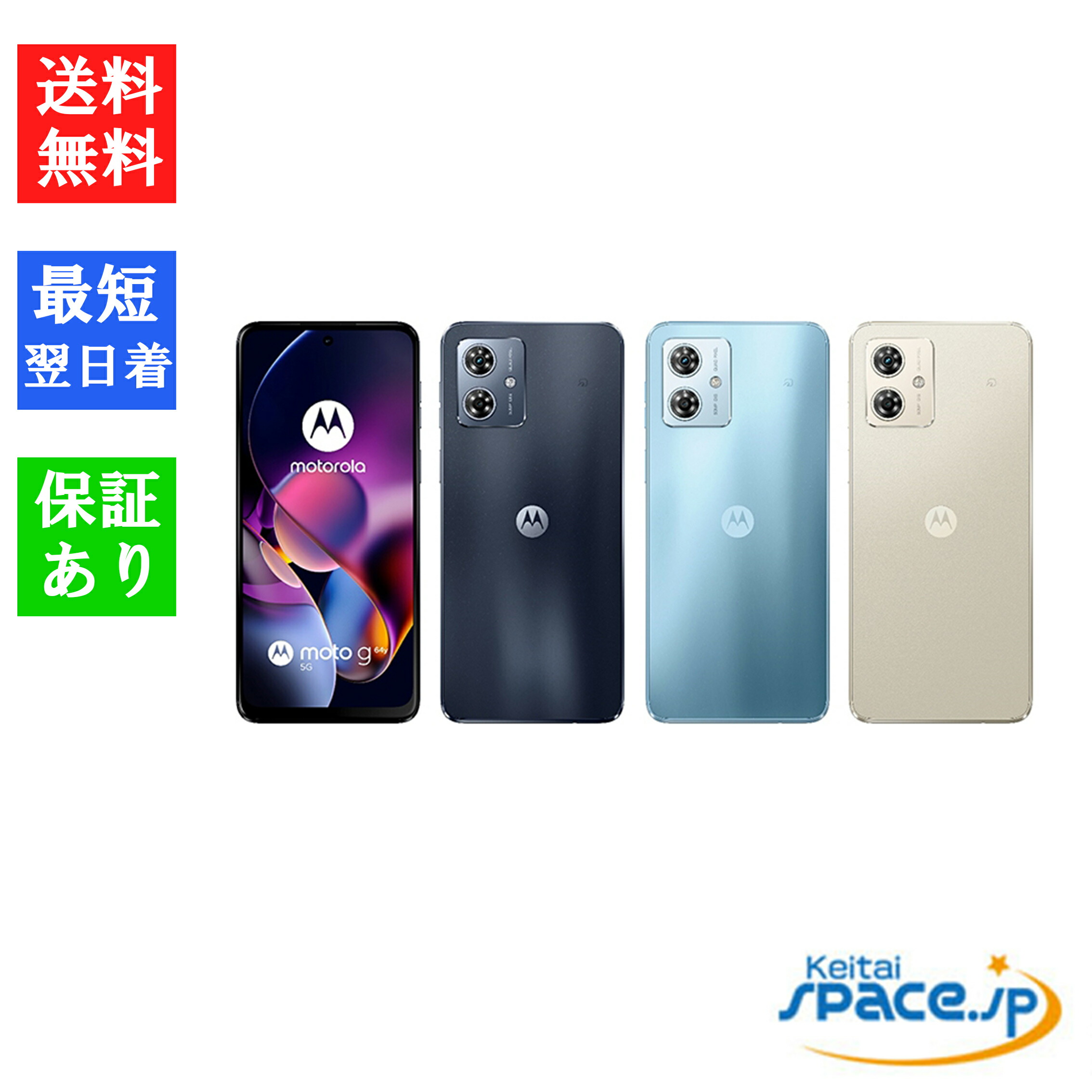 楽天市場】「新品 未使用品」SIMフリー moto g64y 5G [A401MO][4GB