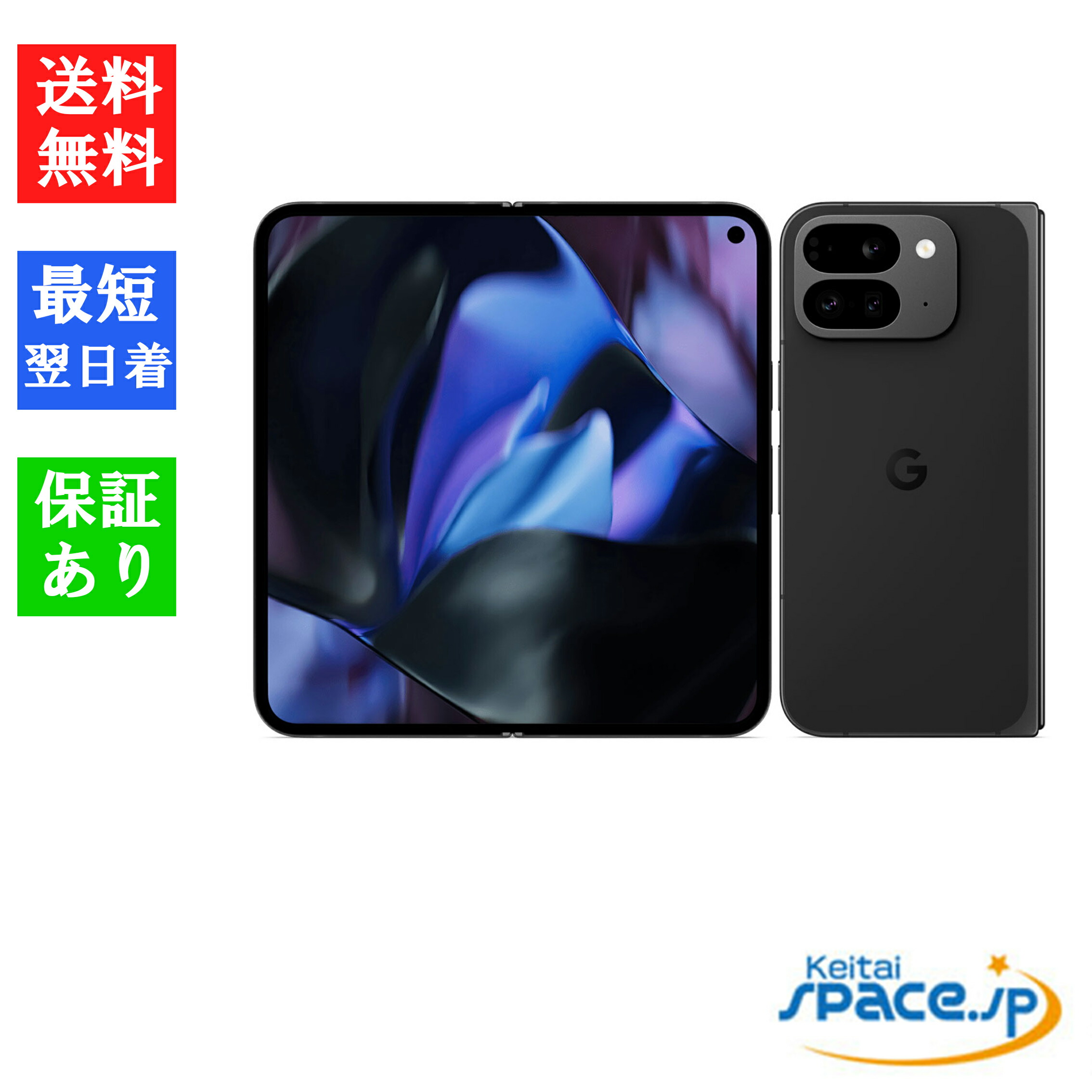 Google Pixel 9 Pro Fold 256GB」の人気商品一覧 | 安い商品を通販