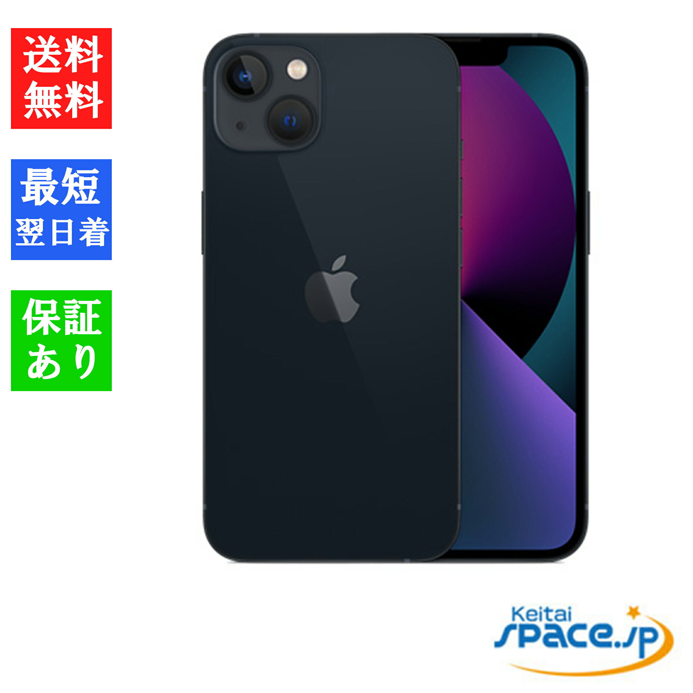 楽天市場】iphone 13 128gb simフリー 新品の通販