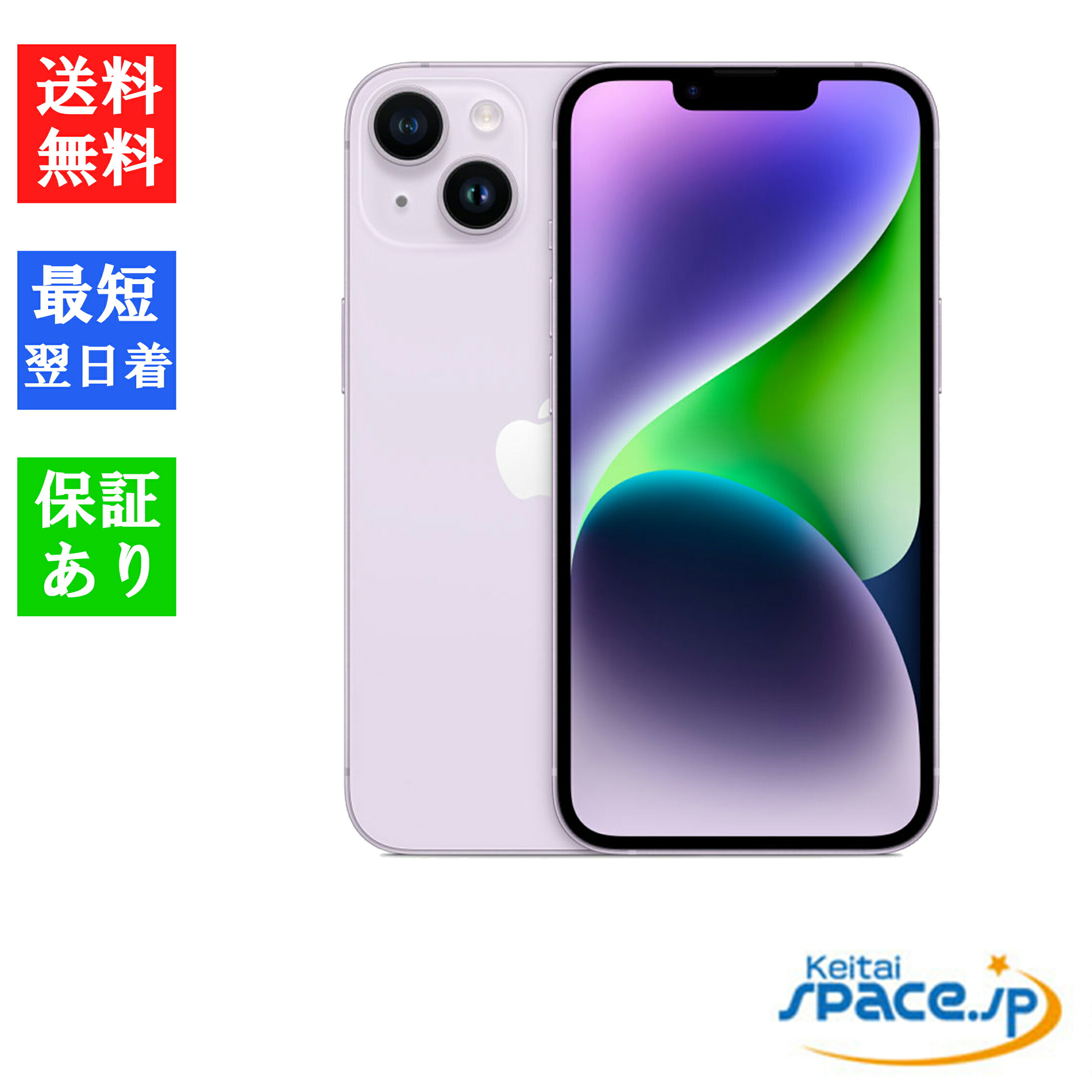 楽天市場】iPhone14（カラーパープル）（スマートフォン本体