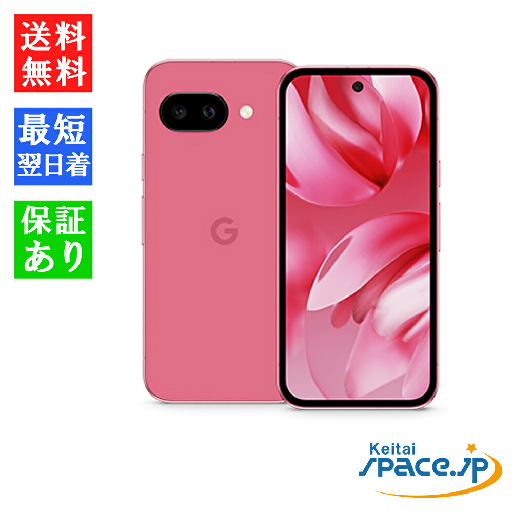 Google Pixel 9a 128GB SIMフリー [Porcelain]」の人気商品一覧 | 安い