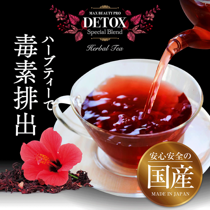 楽天市場】【期間限定スーパーSALE20%OFF】デトックスハーブティー 10