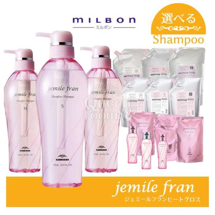 楽天市場】ジェミールフラン ヒートグロス シャンプー s 2500の通販