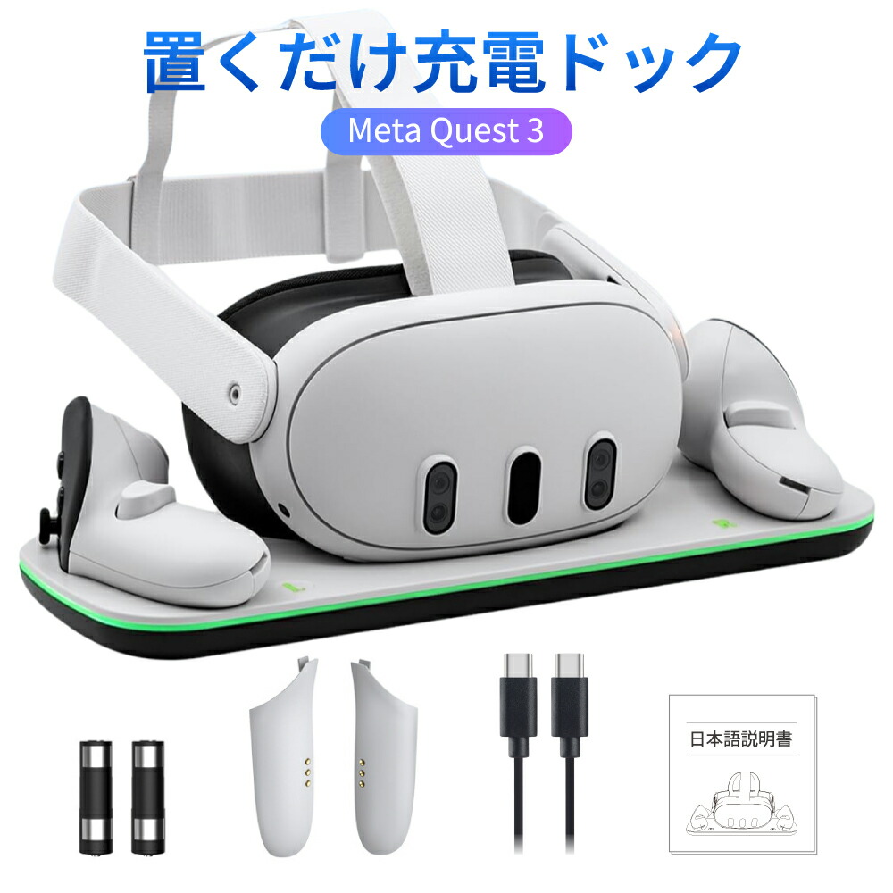 楽天市場】Meta Quest 3 充電ドック 充電 充電台 充電スタンド