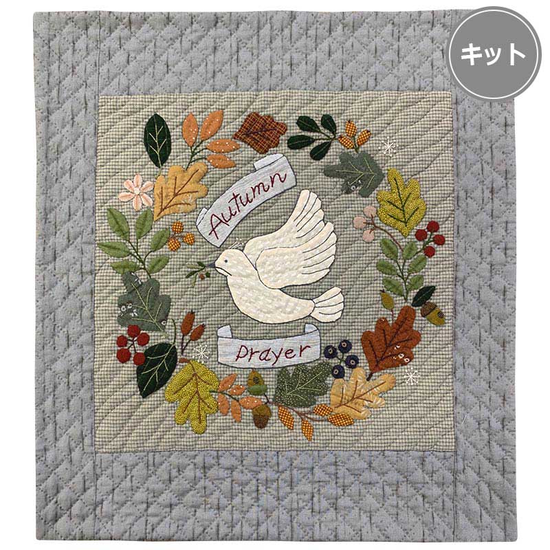 楽天市場】秋の祈りのタペストリー | キット パッチワーク キルト