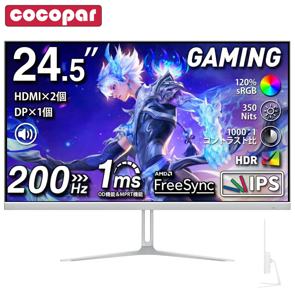 楽天市場】【クーポン利用後20,099円】cocopar ゲーミングモニター 白