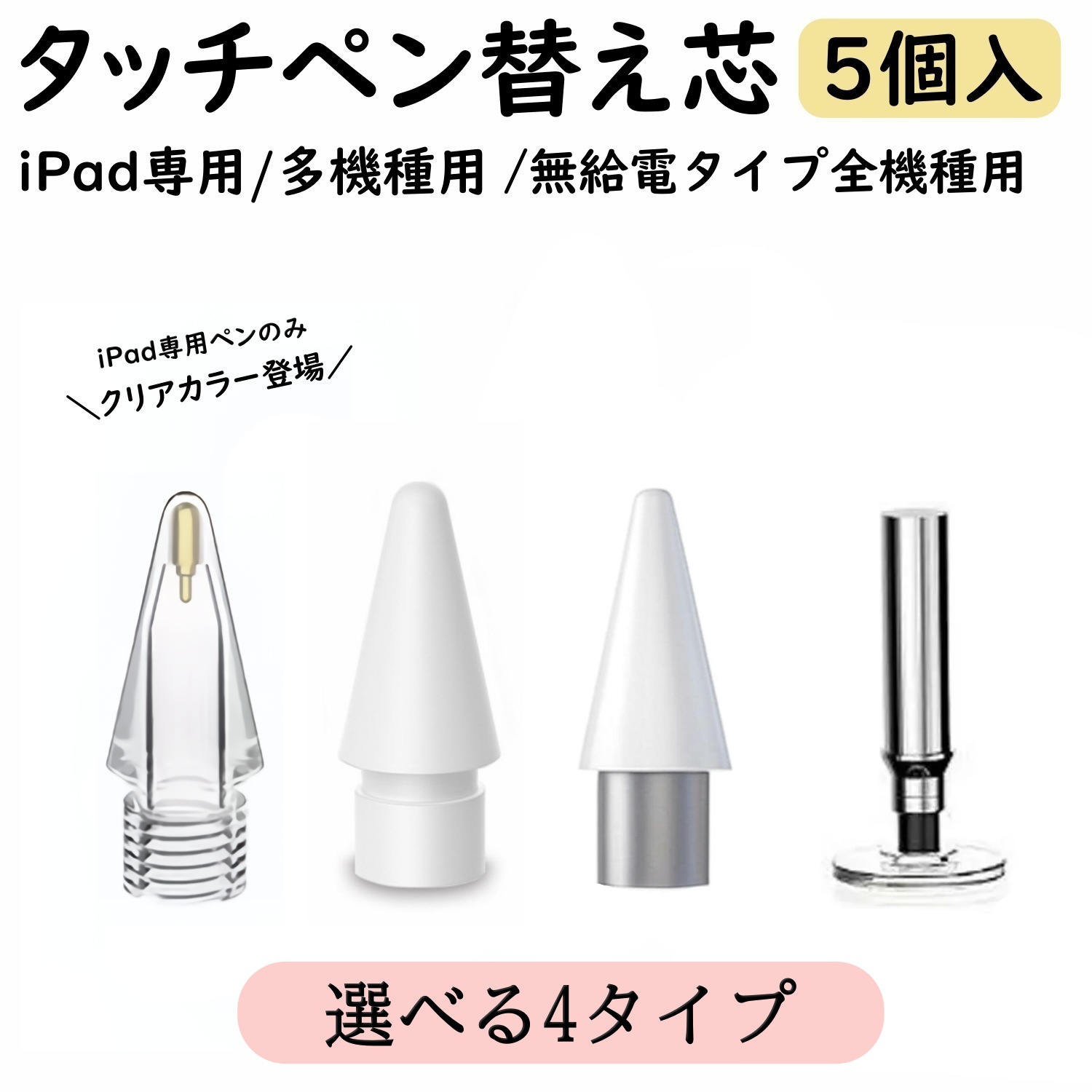 楽天市場】タッチペン 替え芯5個入 iPad専用ペン 多機種対応ペン iPad