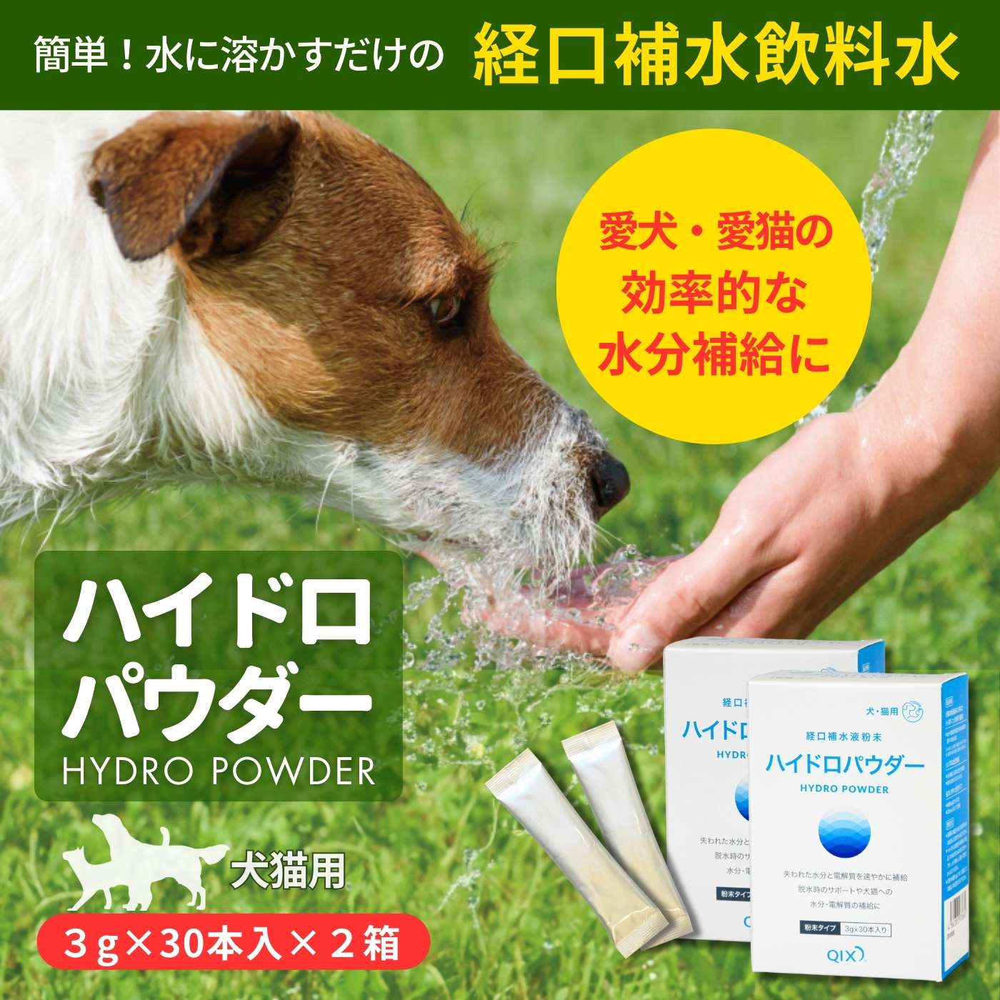 楽天市場】【2個セット送料無料】【公式】ハイドロパウダー 犬猫用 3g