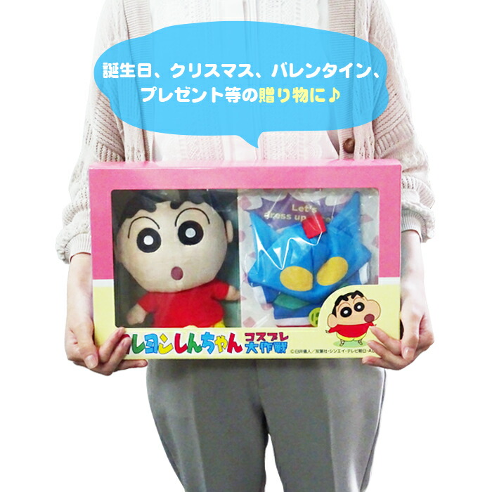 楽天市場】クレヨンしんちゃん コスプレ大作戦 ぬいぐるみ L 大きい
