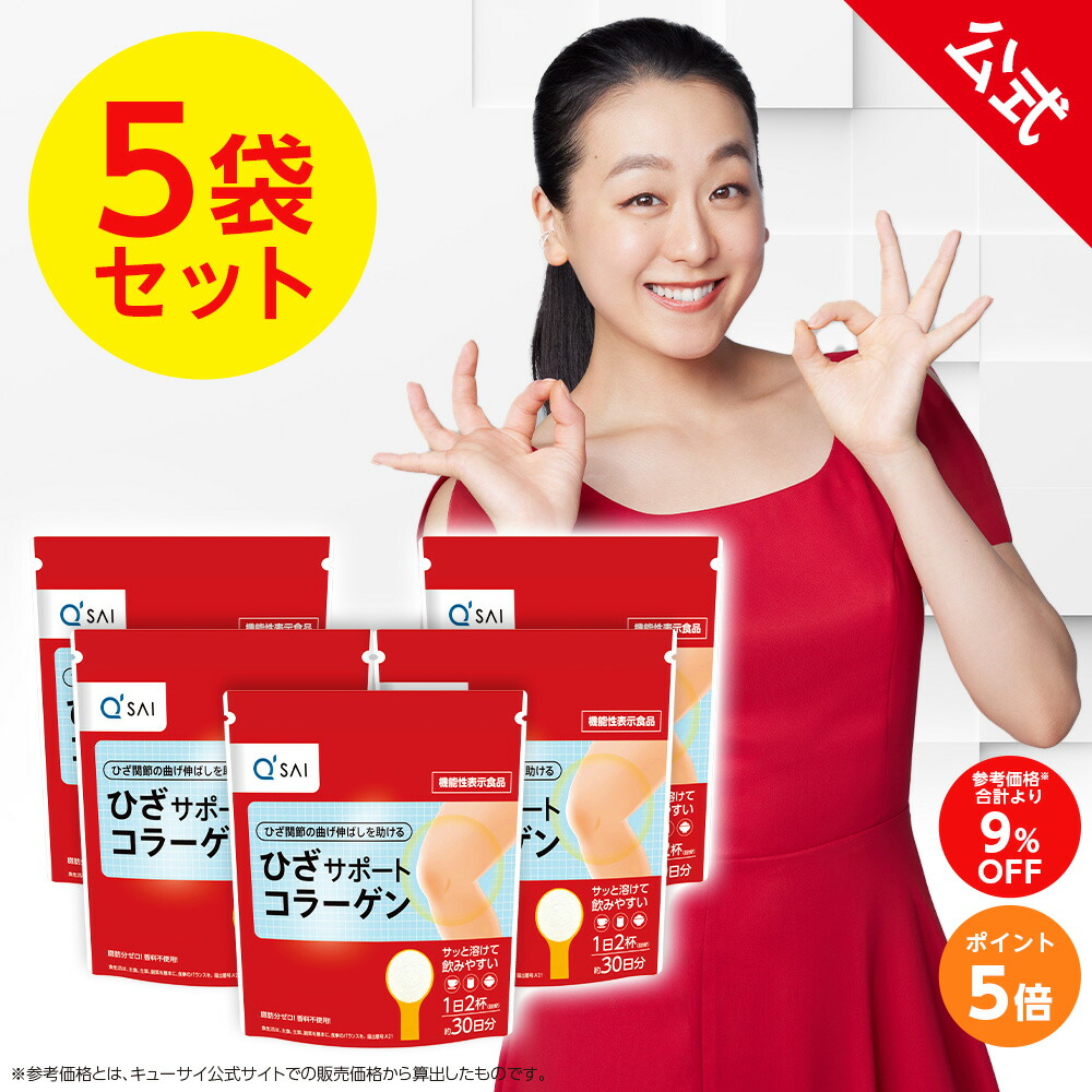 楽天市場】【ポイント5倍】【公式】 キューサイ ひざサポート