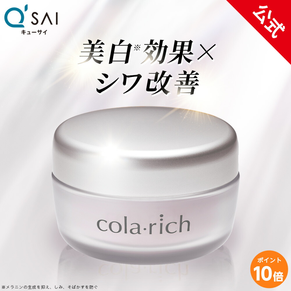 楽天市場】【ポイント10倍】【公式】 キューサイ コラリッチ リンクル