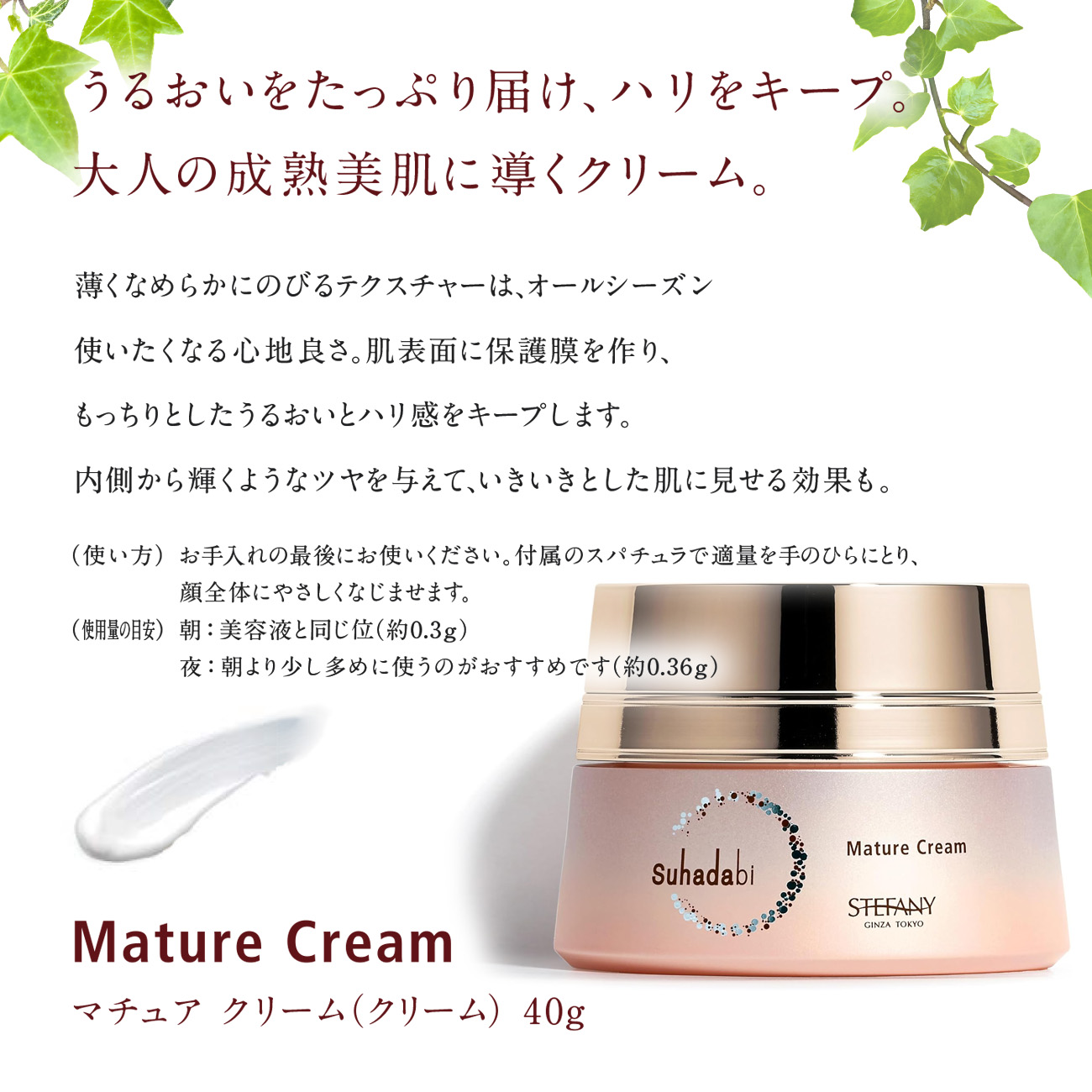 楽天市場】【3月1日ポイント5倍】【公式】Suhadabi マチュアクリーム