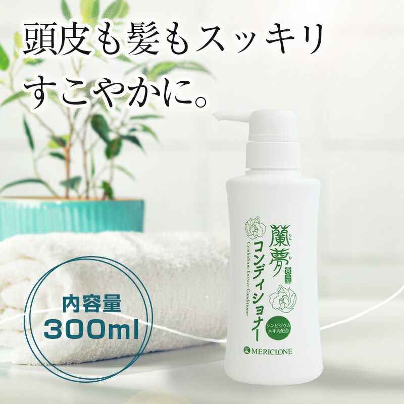 楽天市場】蘭夢 らんむ コンディショナー 黄金率 300ml | 男女兼用
