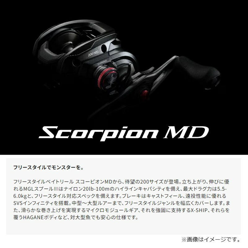 楽天市場】シマノ 24 スコーピオンMD 200HG | 釣具 釣り フィッシング