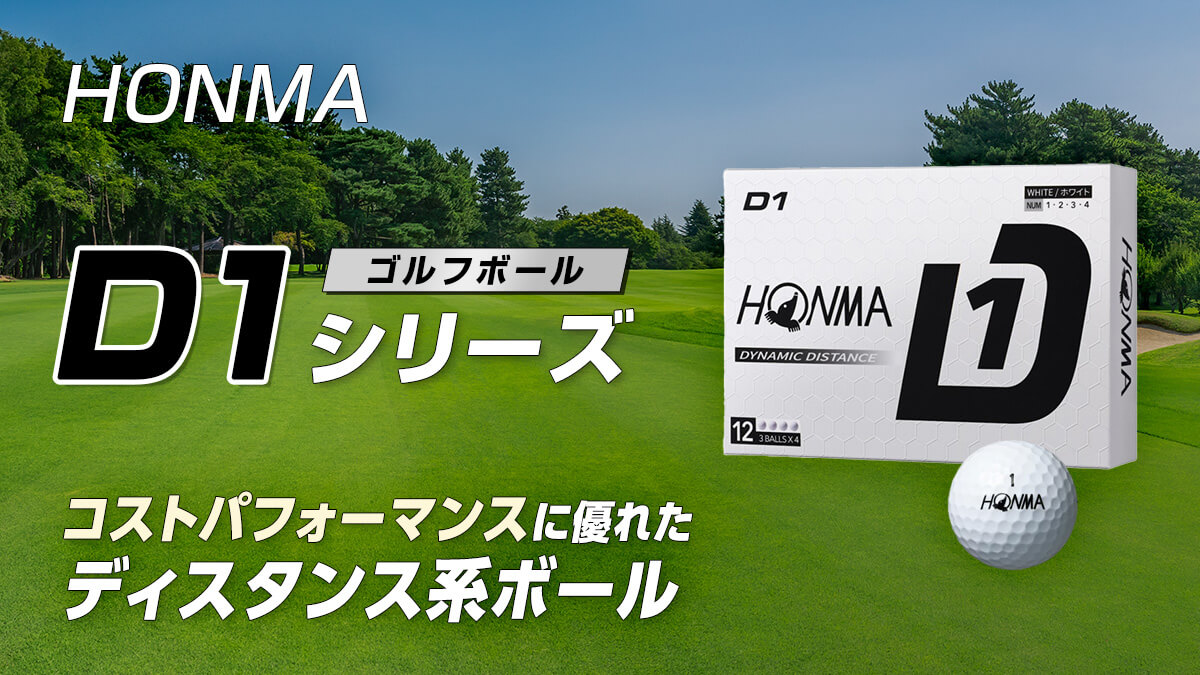 楽天市場 | 楽天GORA店 Supported by GOLF5 - ホンマD1ゴルフボール特集