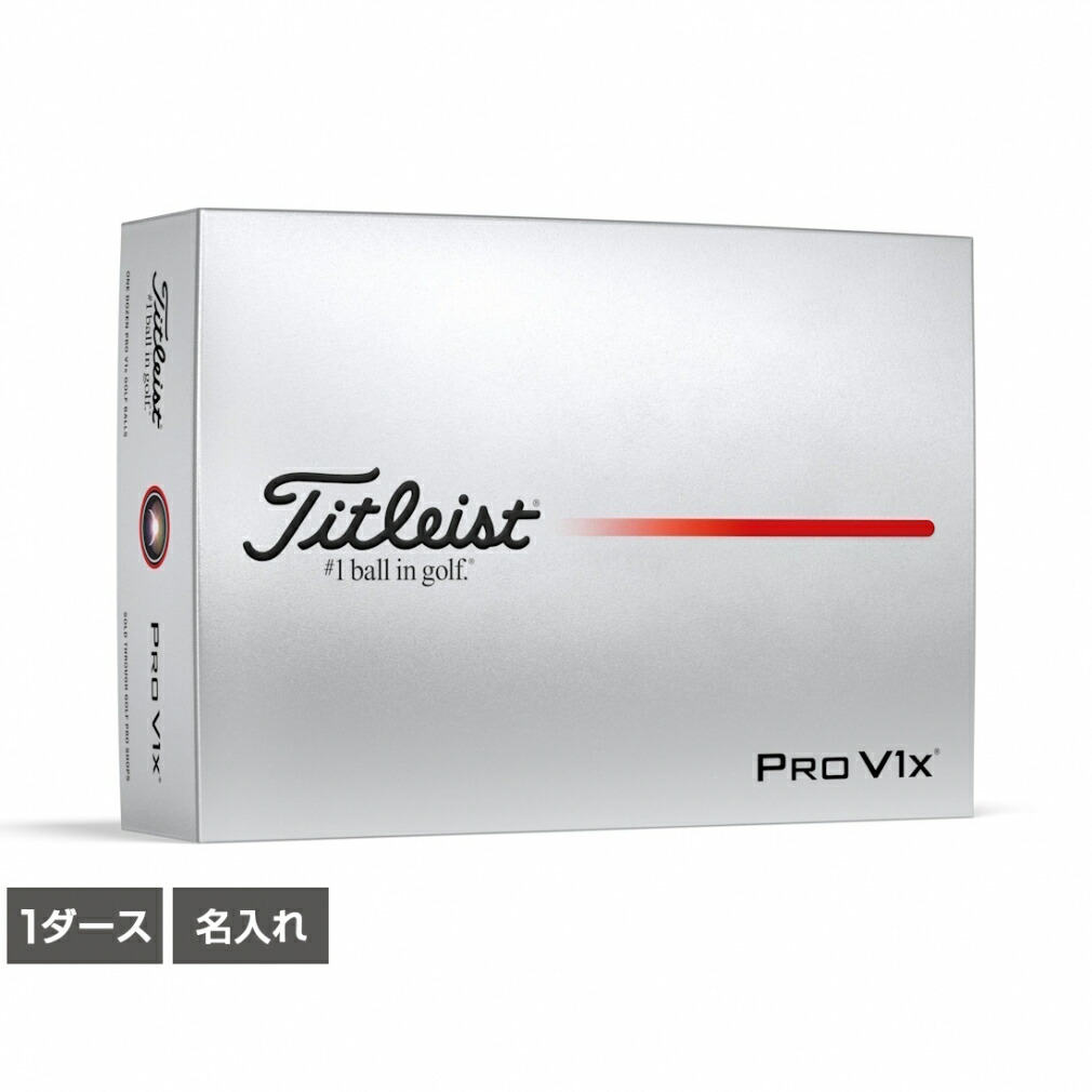 タイトリスト ゴルフボール PRO V1x 1ダース」の人気商品一覧 | 安い