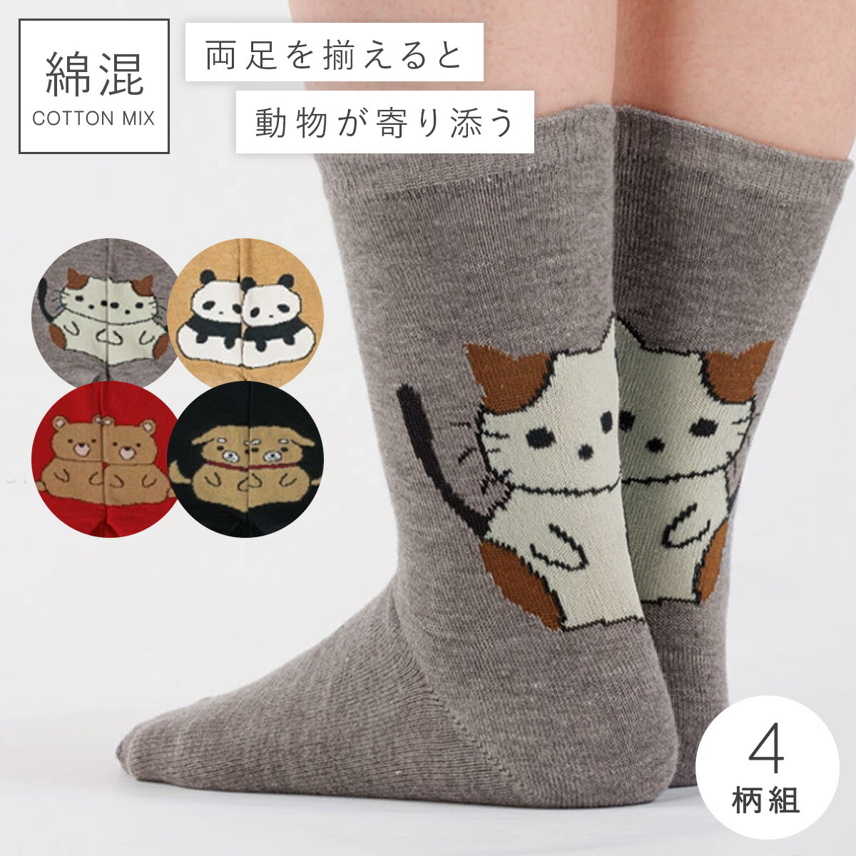 楽天市場】靴下 レディース 4柄組 22-25cm 猫 犬 パンダ クマ 動物