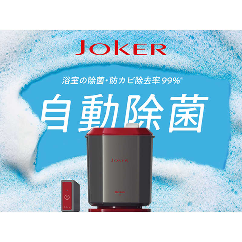 楽天市場】ハタノ製作所 浴室洗浄機ジョーカー JOKER JKR1 : コジマ
