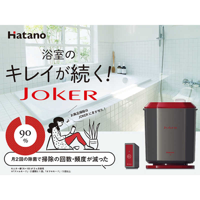 楽天市場】ハタノ製作所 浴室洗浄機ジョーカー JOKER JKR1 : コジマ
