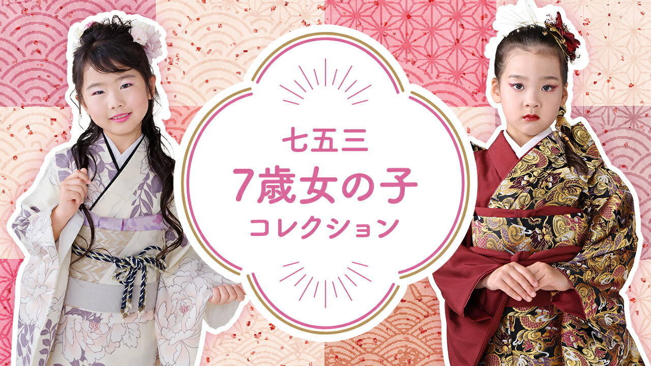 楽天市場 | 着物ネットレンタルkimonoshop - 七五三 7歳女の子 着物