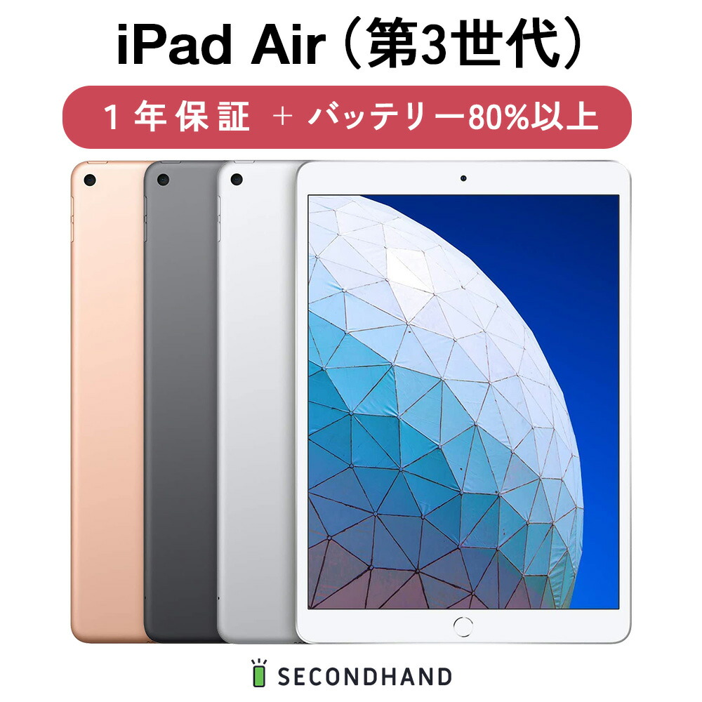 iPad Air第3世代本体wifi