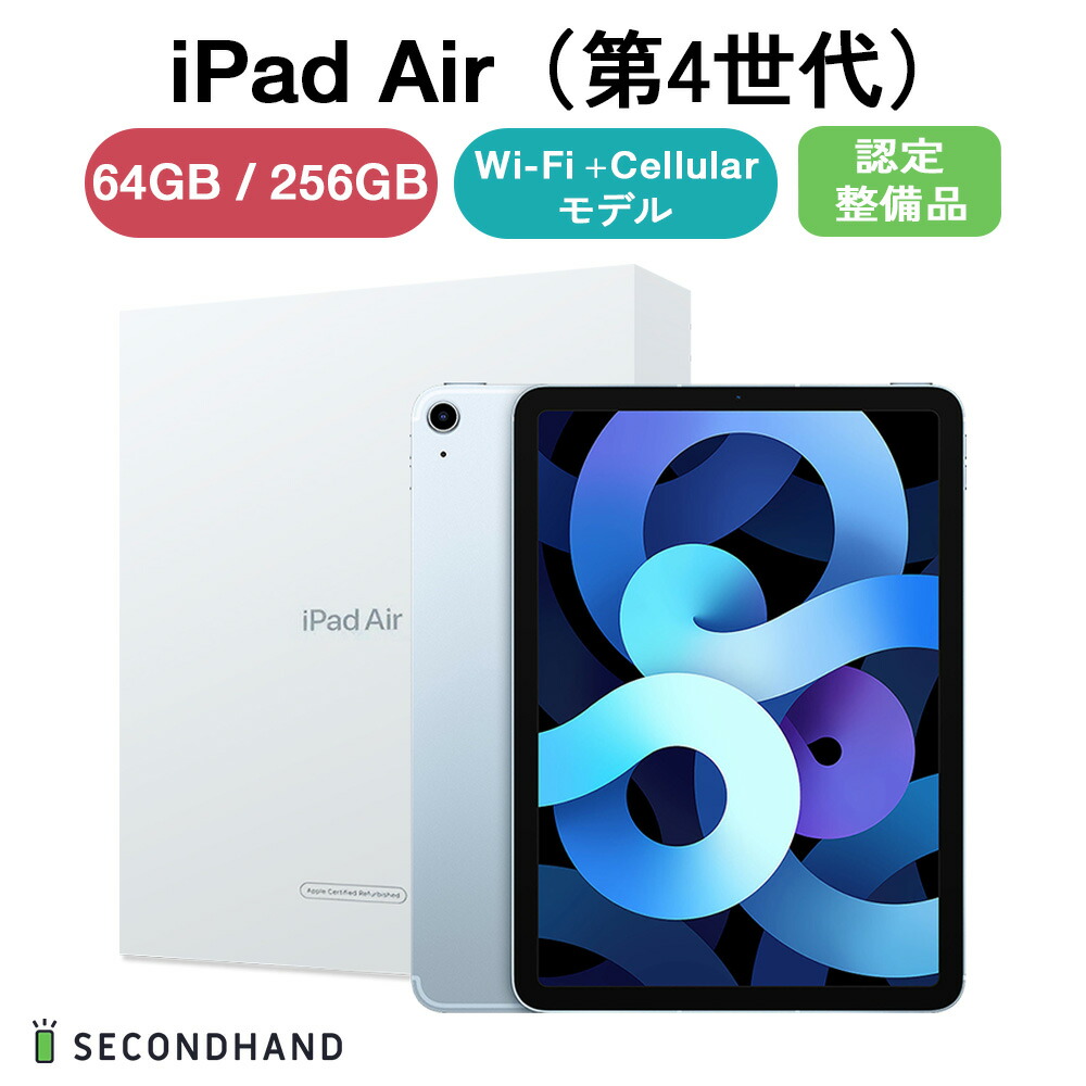 美品】iPad Air 第4世代（64GB・Wi-Fiモデル・スカイブルー