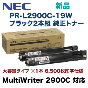 楽天市場】【アウトレット】NEC PR-L2900C-19W ブラック 大容量 純正