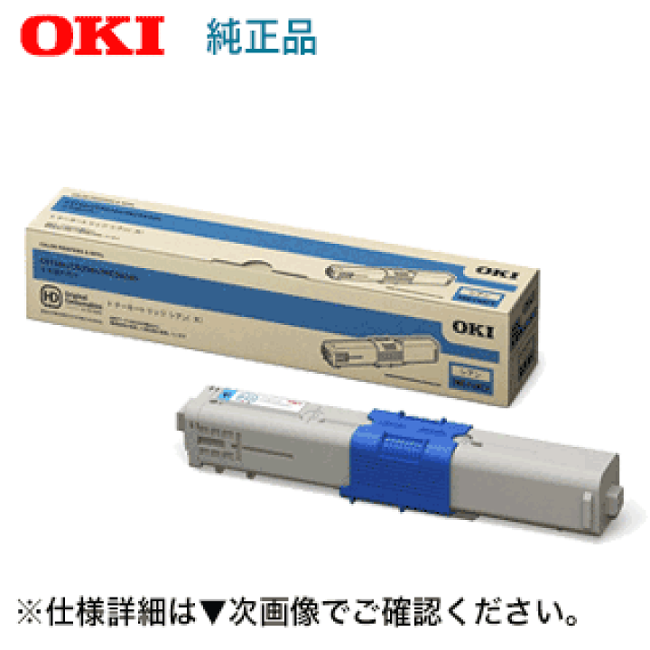 楽天市場】OKIデータ TNR-C4KC2 シアン 大容量 純正トナー (C511dn