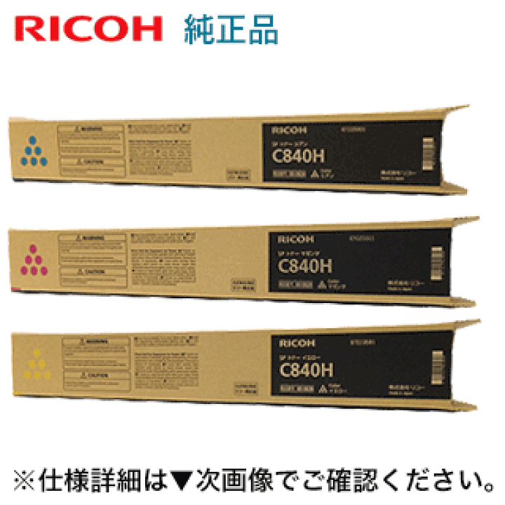 Ricoh C840H トナーカートリッジ 4色セット RICOH c840h トナー4色1セット