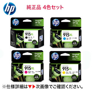 楽天市場】【増量版 4色セット】 HP 915XL 純正インクカートリッジ