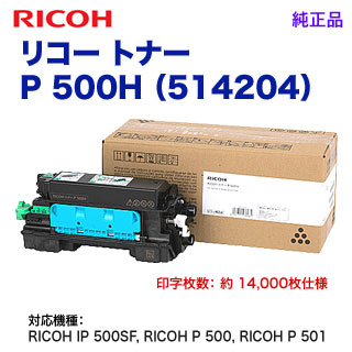 楽天市場】【人気商品】RICOH／リコー トナー P 500H 大容量 純正品