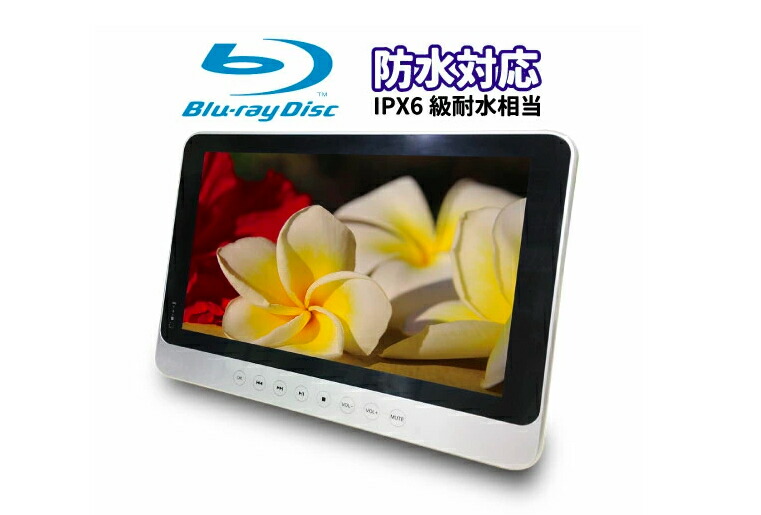 楽天市場】防水（ポータブルブルーレイ・DVDプレーヤー｜光ディスク