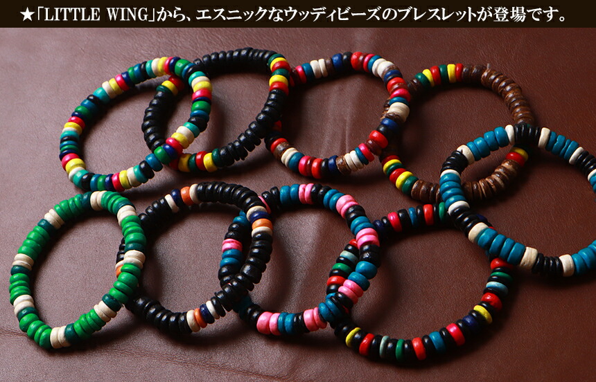 楽天市場】LITTLE WING エスニック ボーダーカラーウッディ ビーズ