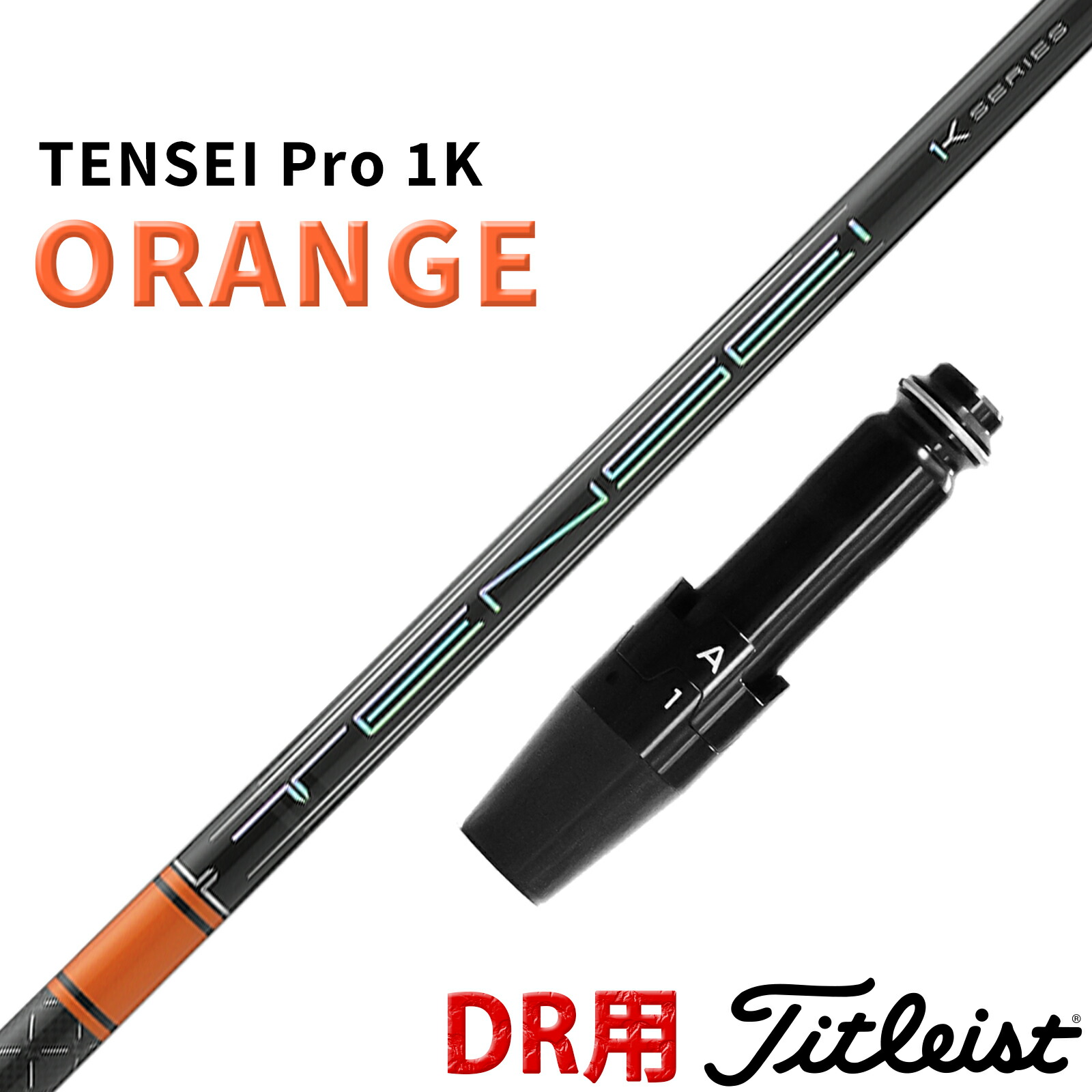 楽天市場】tensei ck pro orange titleistの通販