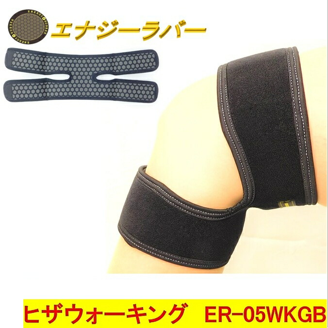楽天市場】【送料無料】エナジーラバー ヒザウォーキングER