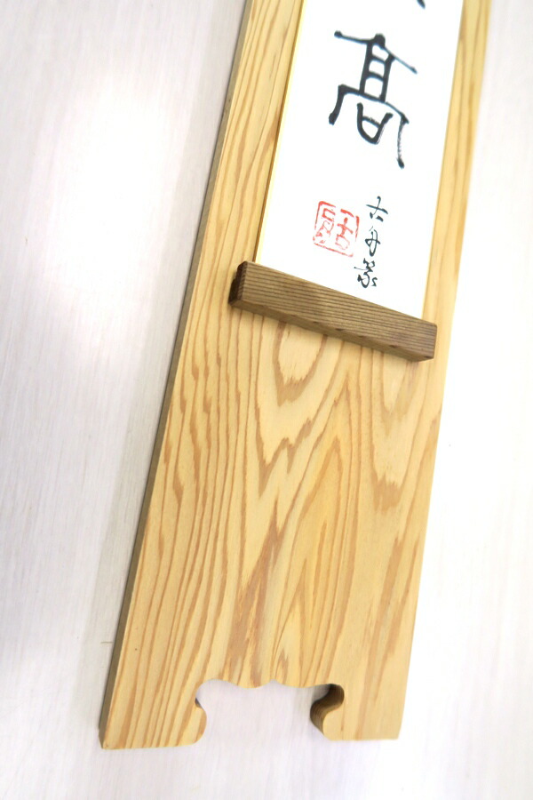 楽天市場】天然木 国産杉 短冊掛け 短冊額 国産杉の無垢一枚板 木製