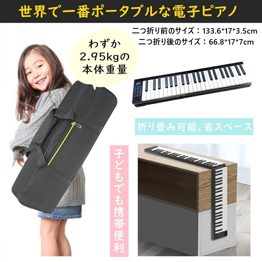 楽天市場】【100%抽選P】電子ピアノ 折り畳み式 88鍵盤 Longeye