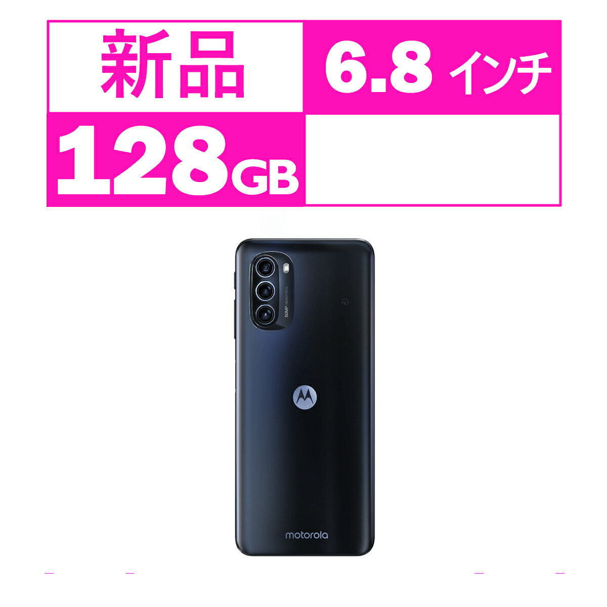楽天市場】moto g52j 5g（機能（SIMカード）SIMロック解除済）の通販