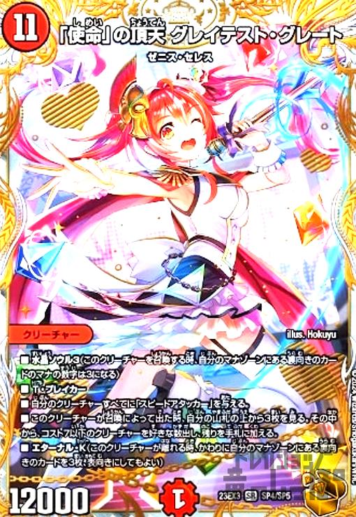 楽天市場】｢使命｣の頂天 ｸﾞﾚｲﾃｽﾄ・ｸﾞﾚｰﾄ(金ﾄﾚｼﾞｬｰ)(SP4/SP5) : トレカ