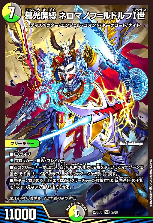 楽天市場】【中古】邪光魔縛 ネロマノフ＝ルドルフI世(SR)(2/60)/多色