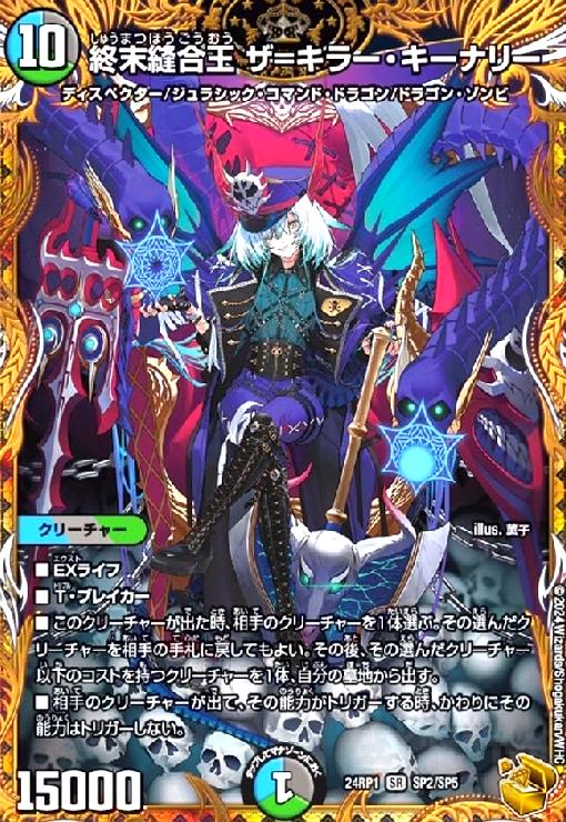 楽天市場】【中古】終末縫合王 ｻﾞ=ｷﾗｰ・ｷｰﾅﾘｰ(金ﾄﾚｼﾞｬｰ)(SP2/SP5