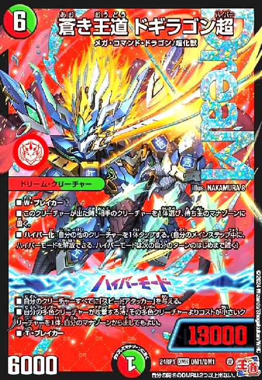 楽天市場】王道の革命 ドギラゴンの通販