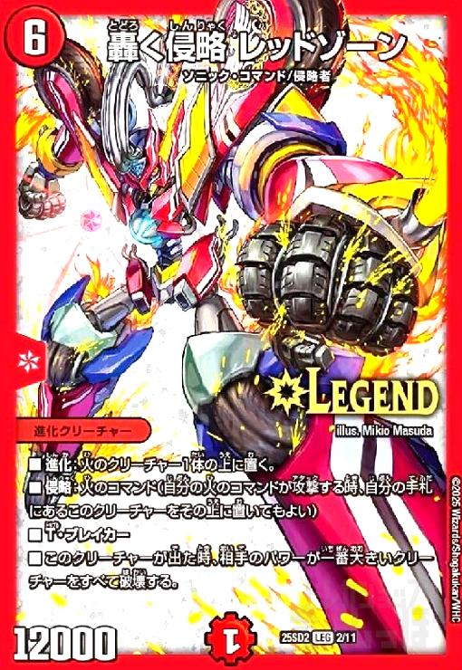 楽天市場】轟く革命 レッドギラゾーンの通販