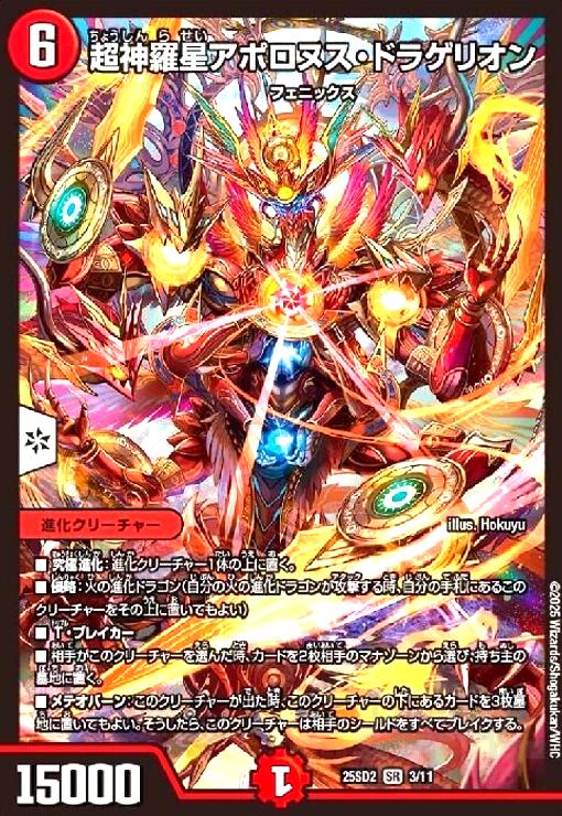 楽天市場】アポロヌスドラゲリオン（ホビー）の通販