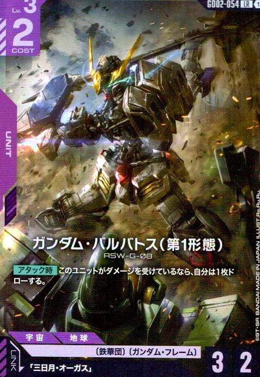 楽天市場】バルバトス 第1形態の通販