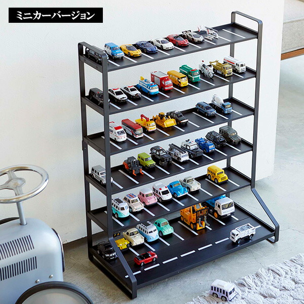 楽天市場】山崎実業 ミニカー 収納 タワー ミニカー&レールトイラック