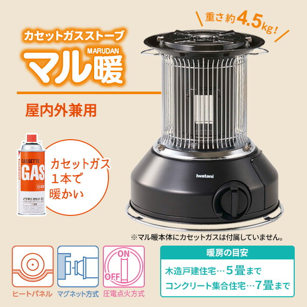 Iwatani イワタニ カセットガス ストーブ マル暖 屋内外兼用 楽天市場