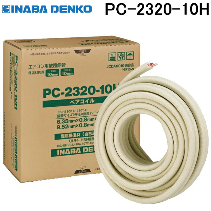 楽天市場】(LINEクーポン有)因幡電工 PC-2320-10H ペアコイル 銅管及び